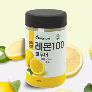 레몬분말 동결건조 파우더 100% 60g 뉴프란