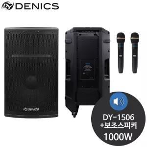 데닉스 DY-1506 500W 충전식 악기 공연용 앰프스피커