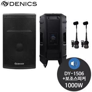 데닉스 DY-1506＋보조 1000W 악기 무대용 앰프스피커