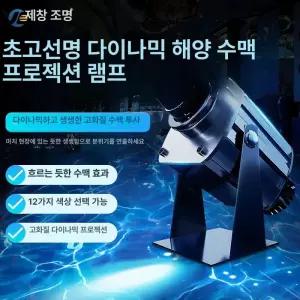 물결조명 프로젝터 물멍무드등 흐르는 무드등 벽면