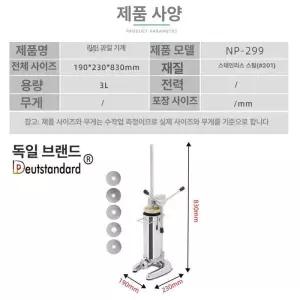 츄러스메이커 츄러스기계 반죽 제조기 간식 3L