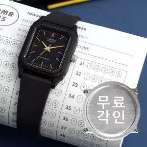 [카시오]무료각인 카시오 LQ-142-1E 수능 수험생 여자우레탄시계 d