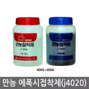 무료[제일산업] 만능 에폭시 접착제 J-4020 400G + 400Gx 20개/석고보드/제일/토끼표/유리섬유/은박지/암면