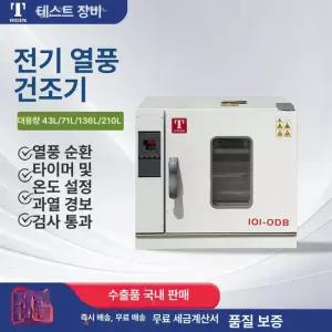 전기항온건조기 실험실 산업용 오븐 항온기 260x260x260