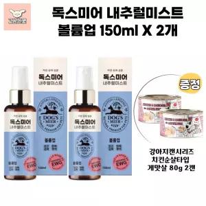 독스미어 내추럴미스트 볼륨업 강아지캔증정 자연유래성분 강아지미스트 고상한펫