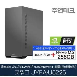 주연테크 굿워크 JYFA-U5225 울트라5/8G/NVMe256G/RTX5050추가/윈11홈설치