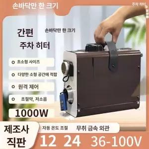 차량용 무시동 히터 이동식 연료 온풍관 난방 온풍기 디젤 저소음