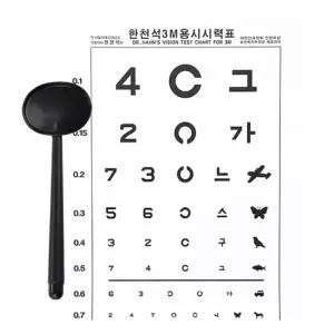 안과 시력 검사표 시력표 측정표 시력판 검사판