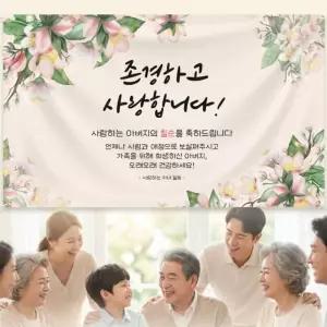 환갑 칠순 팔순 현수막 이벤트 플랜카드 150X90cm