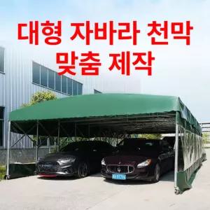 픽스톤 대형 자바라천막 이동식 캐노피 텐트 천막 포장마차 주차 야외 방수 접이식 그늘막