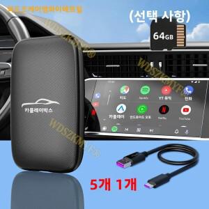 5in 1 카플레이 AI 박스 안드로이드 오토 무선 어댑터 자동차 멀티미디어 유튜브 넷플릭스 연결