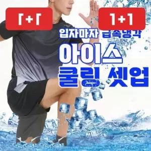 여름 쿨링 트레이닝복 상하의 세트 시원한 스포츠
