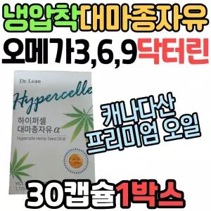 닥터린 하이퍼셀 냉압착 대마종자유 감마리놀렌산 퀘르세틴 오메가 3 6 9 나린진 카테킨 식물성 캡슐 캐나