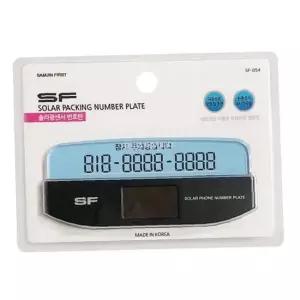 LED주차알림판 태양광 차량용번호판 차량핸드폰번호 차량전화번호
