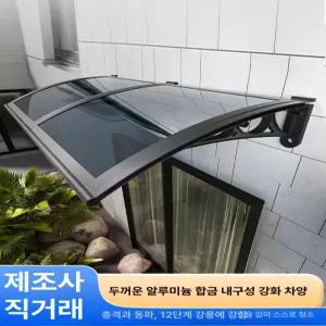 캐노피 빗물받이 처마 렉산 비가림막 테라스 방수 차양 야외 천막 창고 비막이
