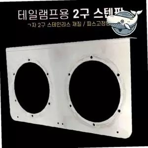 후진등 면발광 LED 테일램프 레드 자동차