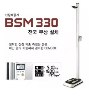 자동 인바디 신장계 체지방 계산기 체중계 키재는기계 몸무게 측정 병원 학교 헬스장