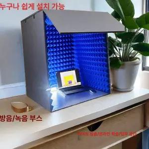 간이 방음 부스 휴대용 가정용 노래방