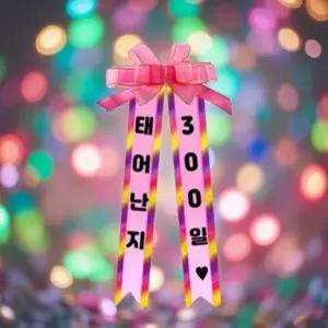 300일 셀프 촬영 아기 소품 본아트 기념일 성장 사진