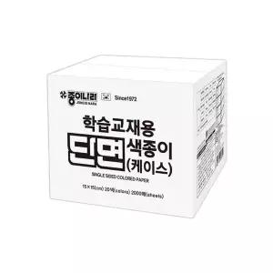 종이나라 학습교재용 단면색종이20색 2000매케이스