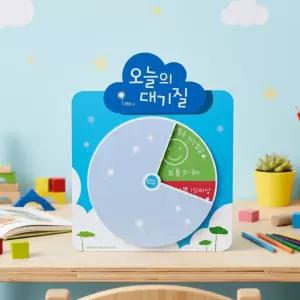 루미루미 대기질안내 돌림판 미세먼지 알림판 입구부착 표시판 안내판 환경 꾸미기 어린이집