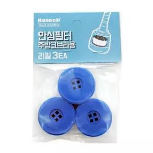 주방수전필터 리필 안심필터 절수리필필터 코용 코수전필터