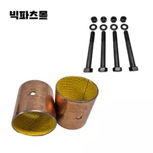 볼보 스카니아 만 덤프트럭 적재함 장핀 장핀부싱