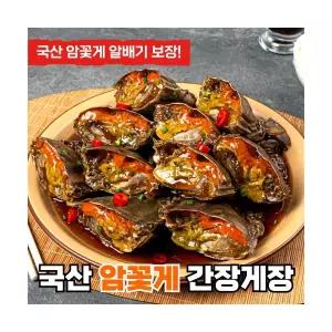 알배기보장 반한게장 국내산 연평도 알배기 암 꽃게 간장게장 1개 2kg 식사 한식 집밥 중식 즉석요리 점심