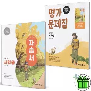 미래엔 중학교 사회 1 자습서+평가문제집 세트 (전2권) 2025년