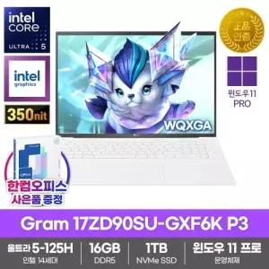LG전자 그램17 17ZD90SU-GXF6K P3 노트북 윈도우11프로 16GB SSD1TB 울트라5-125H 업무용 대학생 가벼운