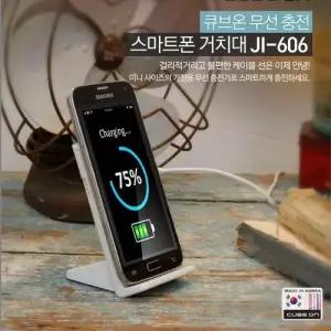 JI-606 가정용(사무용) 스마트폰무선충전거치대 W388795