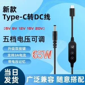 타입C DC 전원케이블 조절형 유도선 9V 12V 15V 20V