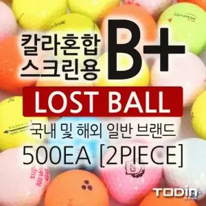 스크린골프 B+급 2피스 컬러 로스트볼 500알
