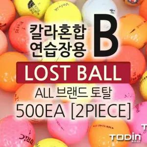 골프연습장 B급 2피스 혼합 칼라 로스트볼 500알