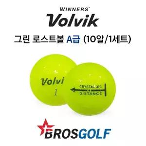 볼빅 그린 로스트볼 (10알)