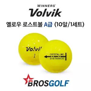볼빅 옐로우 로스트볼 (10알)