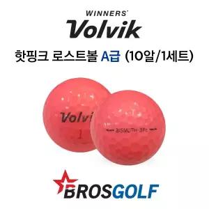 볼빅 핫핑크 로스트볼 (10알)