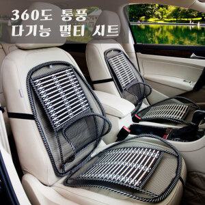 쿨시트/바람방석/자동차시트/목베개/통풍시트/카시트