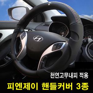 [名品  레이서 핸들 커버]천연고무 인조 가죽 카본 헨들 커버 K3 더뉴 K5 K7 스포티지 R QL  SM3 SM5 SM7 아반떼 MD HD 그랜져 HG TG XG 싼타페 DM CM 더프라임 NF YF LF 소나타 캡티바 올뉴 쏘렌토 투싼 IX QM3 QM5
