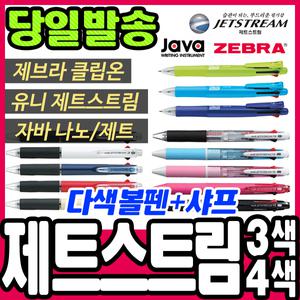 [문구티쳐] 멀티펜모음/제브라 클립온/4색 제트스트림/3색볼펜