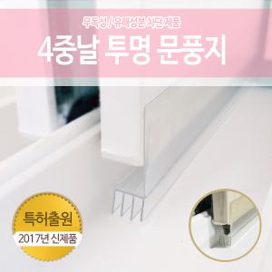 창문 문풍지 현관문바람막이 풍지판 고무패킹 방충망 틈새막이