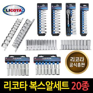 복스알세트 롱 복스알 육각소켓 별소켓 소켓