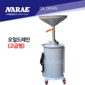 오일드레인 고급형 오일받이 엔진오일 폐유받이 국산
