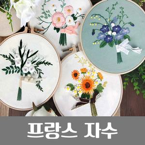프랑스자수 꽃 십자수 세트 DIY 만들기 재료 세트 ( DIY 키트 취미 만들기 재료