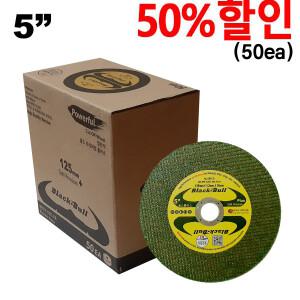 독일절단석 그라인더날 골드플러스 5인치 절단석50장