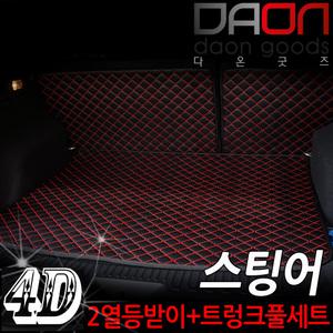 기아 스팅어 신형퀼팅 4D 자동차 트렁크매트 + 2열등받이 풀세트