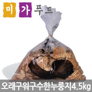 [미가푸드] 누룽지3k 4.5k 현미 라이스웰 가마솥
