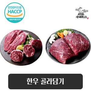 [승혜축산] 한우 사태,양지,불고기 냉장 한우소고기 국거리 탕거리 장조림 탕용 불고기 1등급이상