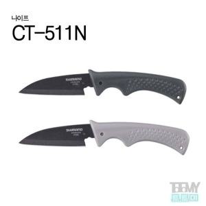 시마노 CT-511N 낚시용 칼 휴대용 횟칼 나이프