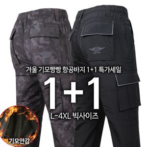 [원플러스원] WFD101항공바지 남성 건빵 카고 기모 방한 팬츠 작업복 등산복 빅사이즈